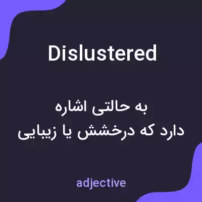 معنی dislustered به فارسی معنی dislustered به فارسی