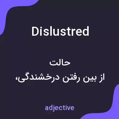 معنی dislustred به فارسی معنی dislustred به فارسی