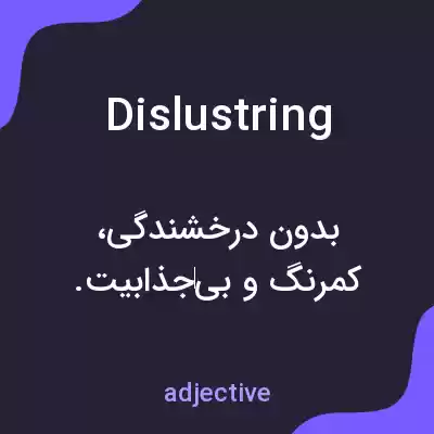 معنی dislustring به فارسی معنی dislustring به فارسی