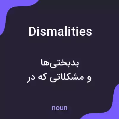 معنی dismalities به فارسی معنی dismalities به فارسی