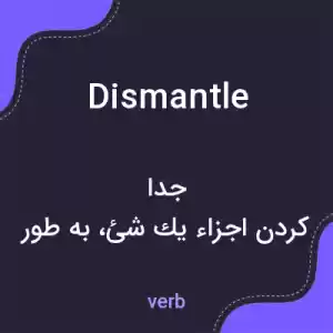 معنی dismantle به فارسی معنی dismantle به فارسی