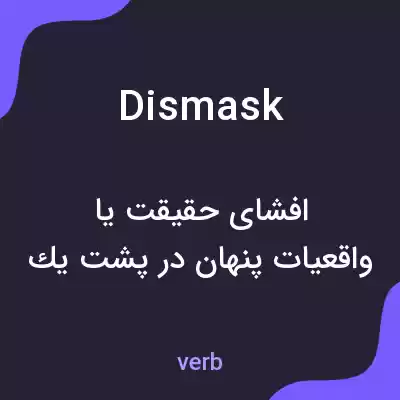 معنی dismask به فارسی معنی dismask به فارسی