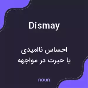 معنی dismay به فارسی معنی dismay به فارسی