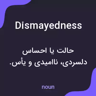معنی dismayedness به فارسی معنی dismayedness به فارسی
