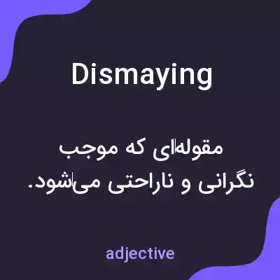 معنی dismaying به فارسی معنی dismaying به فارسی