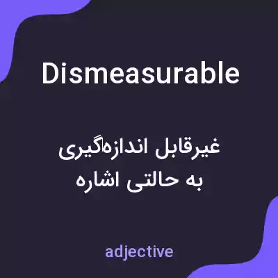 معنی dismeasurable به فارسی معنی dismeasurable به فارسی