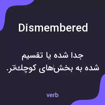 معنی dismembered به فارسی معنی dismembered به فارسی