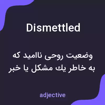 معنی dismettled به فارسی معنی dismettled به فارسی