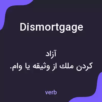 معنی dismortgage به فارسی معنی dismortgage به فارسی