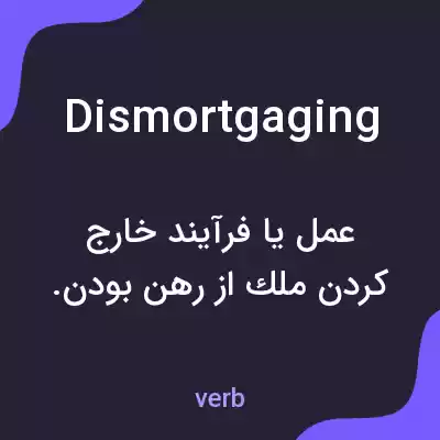 معنی dismortgaging به فارسی معنی dismortgaging به فارسی