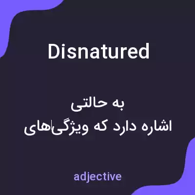 معنی disnatured به فارسی معنی disnatured به فارسی