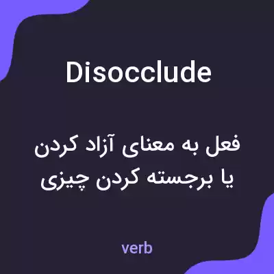 معنی disocclude به فارسی
