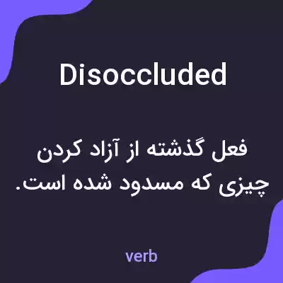 معنی disoccluded به فارسی معنی disoccluded به فارسی
