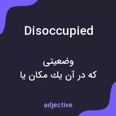 معنی disoccupied به فارسی معنی disoccupied به فارسی