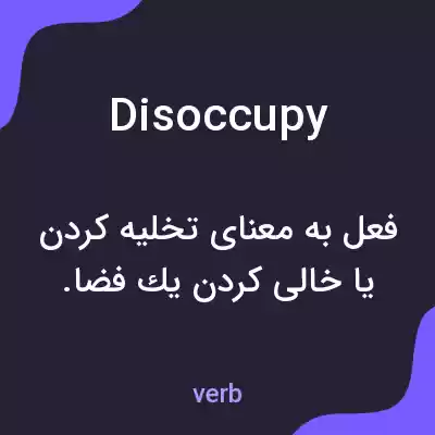 معنی disoccupy به فارسی معنی disoccupy به فارسی