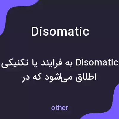 معنی disomatic به فارسی معنی disomatic به فارسی
