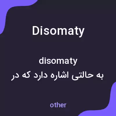 معنی disomaty به فارسی معنی disomaty به فارسی