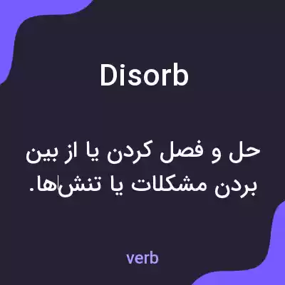 معنی disorb به فارسی معنی disorb به فارسی