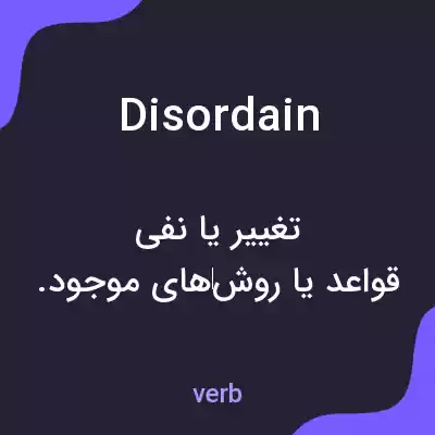 معنی disordain به فارسی معنی disordain به فارسی
