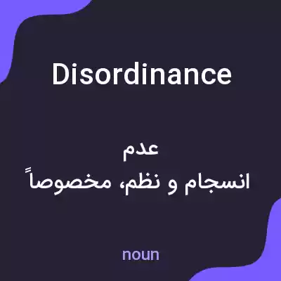 معنی disordinance به فارسی معنی disordinance به فارسی