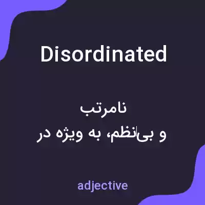 معنی disordinated به فارسی