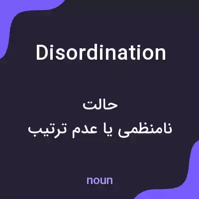 معنی disordination به فارسی معنی disordination به فارسی