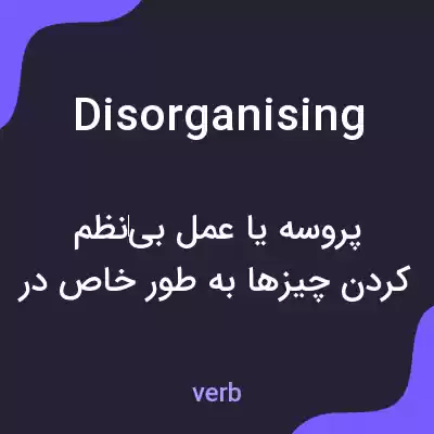 معنی disorganising به فارسی معنی disorganising به فارسی