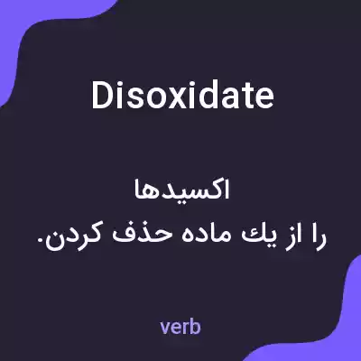معنی disoxidate به فارسی