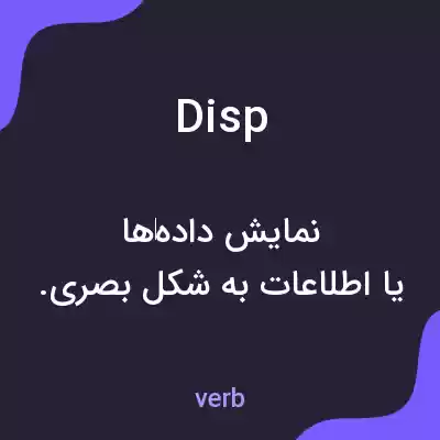معنی disp به فارسی معنی disp به فارسی
