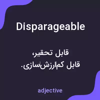 معنی disparageable به فارسی معنی disparageable به فارسی