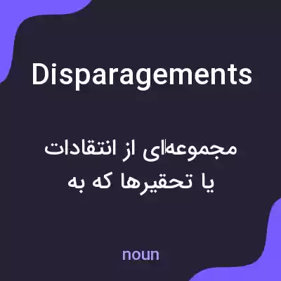 معنی disparagements به فارسی معنی disparagements به فارسی