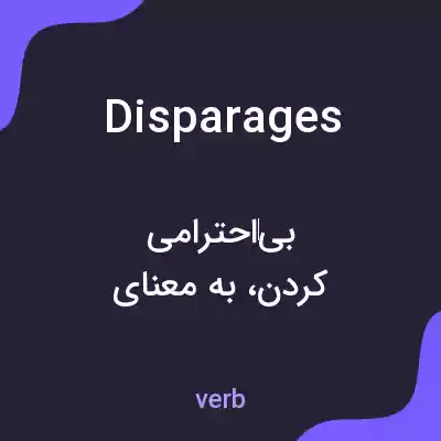 معنی disparages به فارسی معنی disparages به فارسی