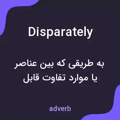 معنی disparately به فارسی معنی disparately به فارسی