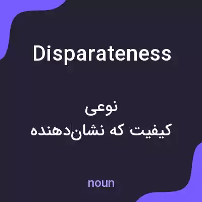 معنی disparateness به فارسی معنی disparateness به فارسی