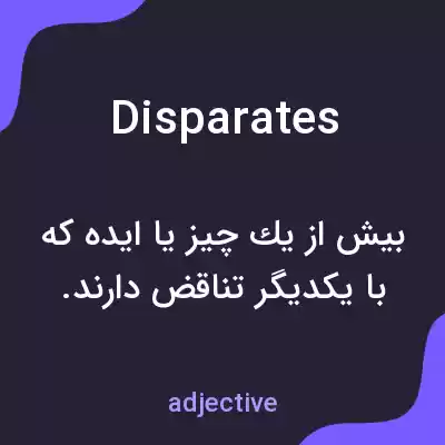 معنی disparates به فارسی معنی disparates به فارسی