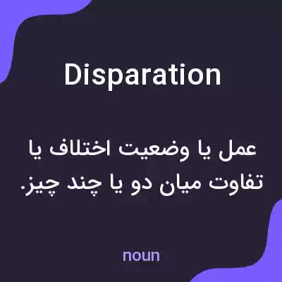 معنی disparation به فارسی معنی disparation به فارسی