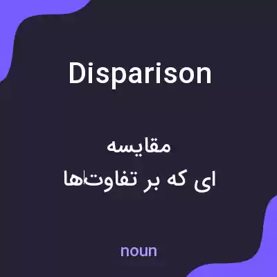 معنی disparison به فارسی معنی disparison به فارسی