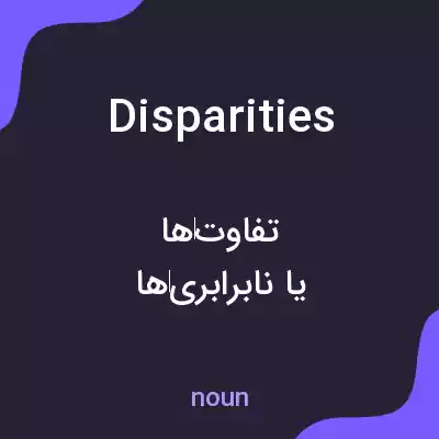 معنی disparities به فارسی معنی disparities به فارسی