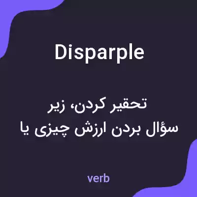 معنی disparple به فارسی معنی disparple به فارسی