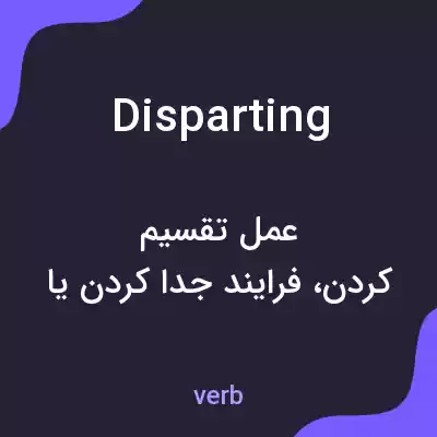 معنی disparting به فارسی معنی disparting به فارسی