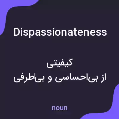 معنی dispassionateness به فارسی معنی dispassionateness به فارسی