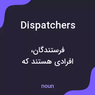 معنی dispatchers به فارسی معنی dispatchers به فارسی