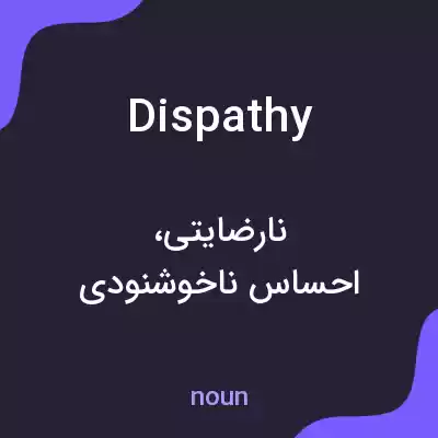 معنی dispathy به فارسی معنی dispathy به فارسی