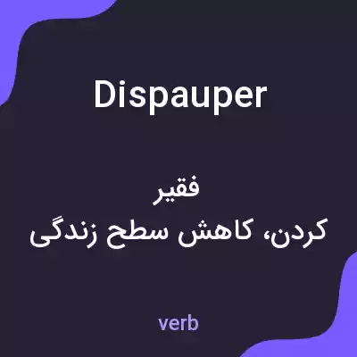 معنی dispauper به فارسی معنی dispauper به فارسی