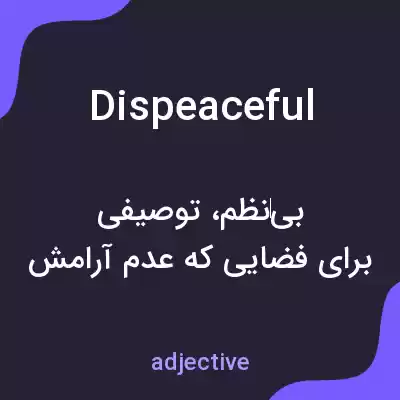 معنی dispeaceful به فارسی معنی dispeaceful به فارسی