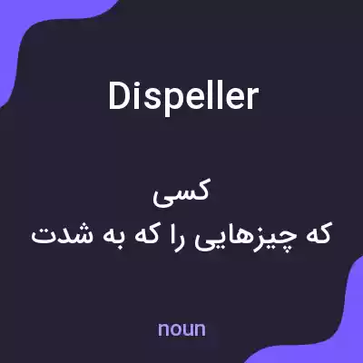 معنی dispeller به فارسی معنی dispeller به فارسی
