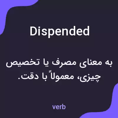 معنی dispended به فارسی