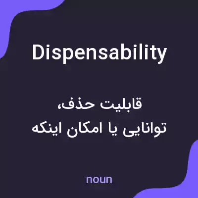 معنی dispensability به فارسی