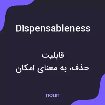 معنی dispensableness به فارسی معنی dispensableness به فارسی