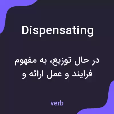 معنی dispensating به فارسی